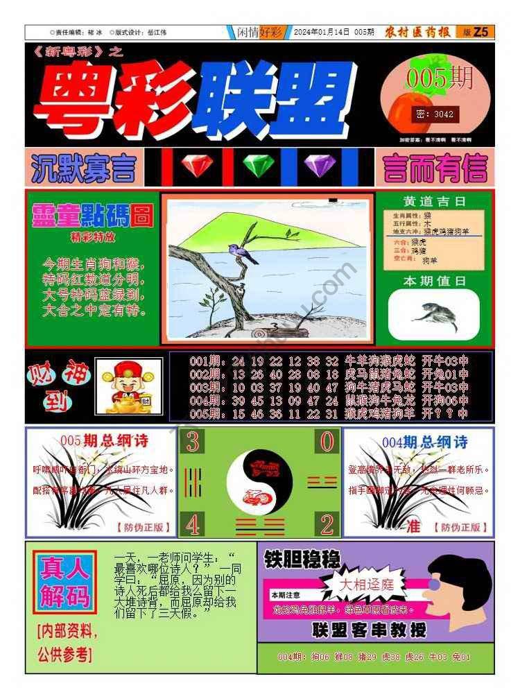 粤彩联盟