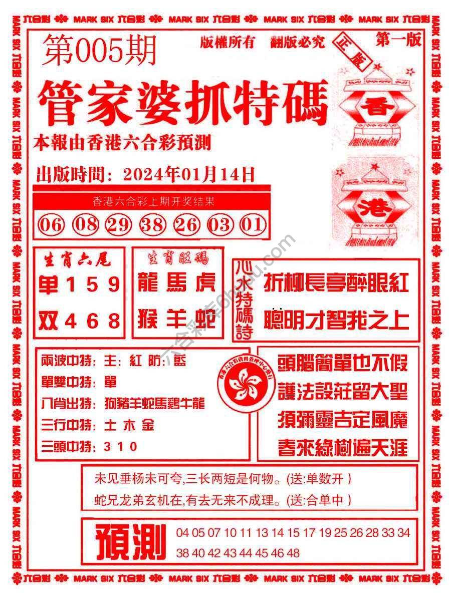 管家婆抓特码