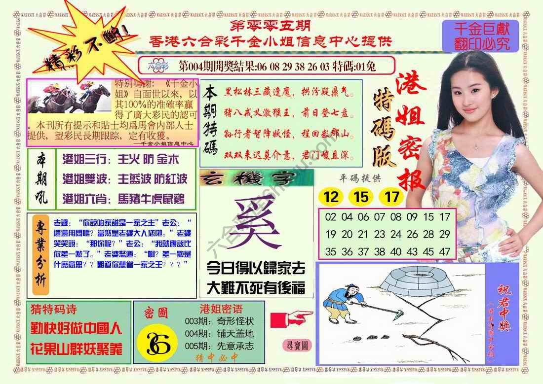 港姐密报