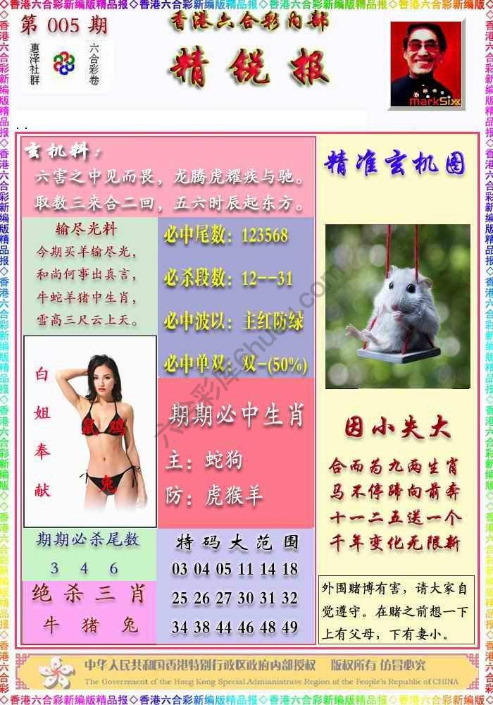 精锐报