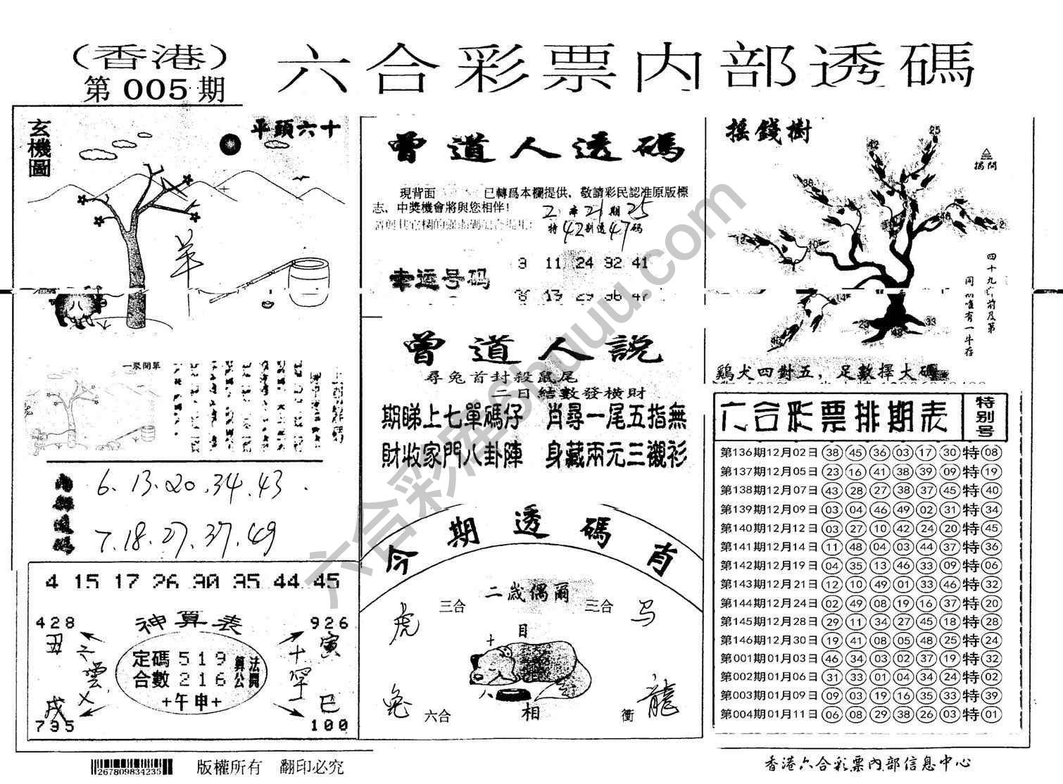 六合内部透码