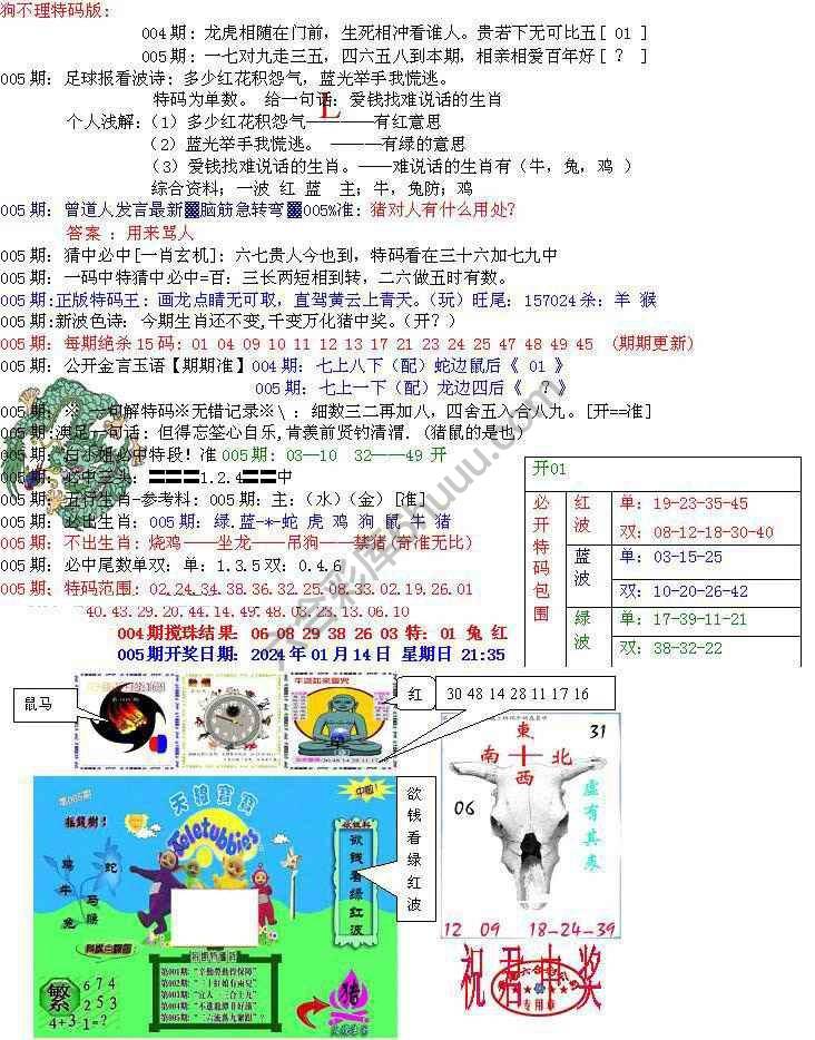 青龙五鬼报