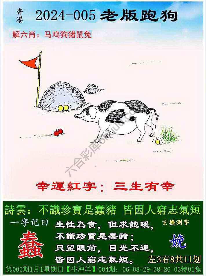 老版跑狗图