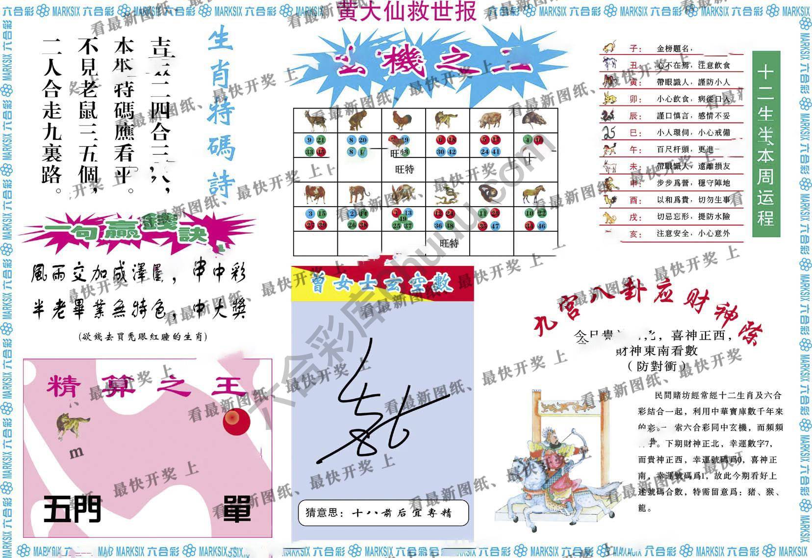 黄大仙救世报