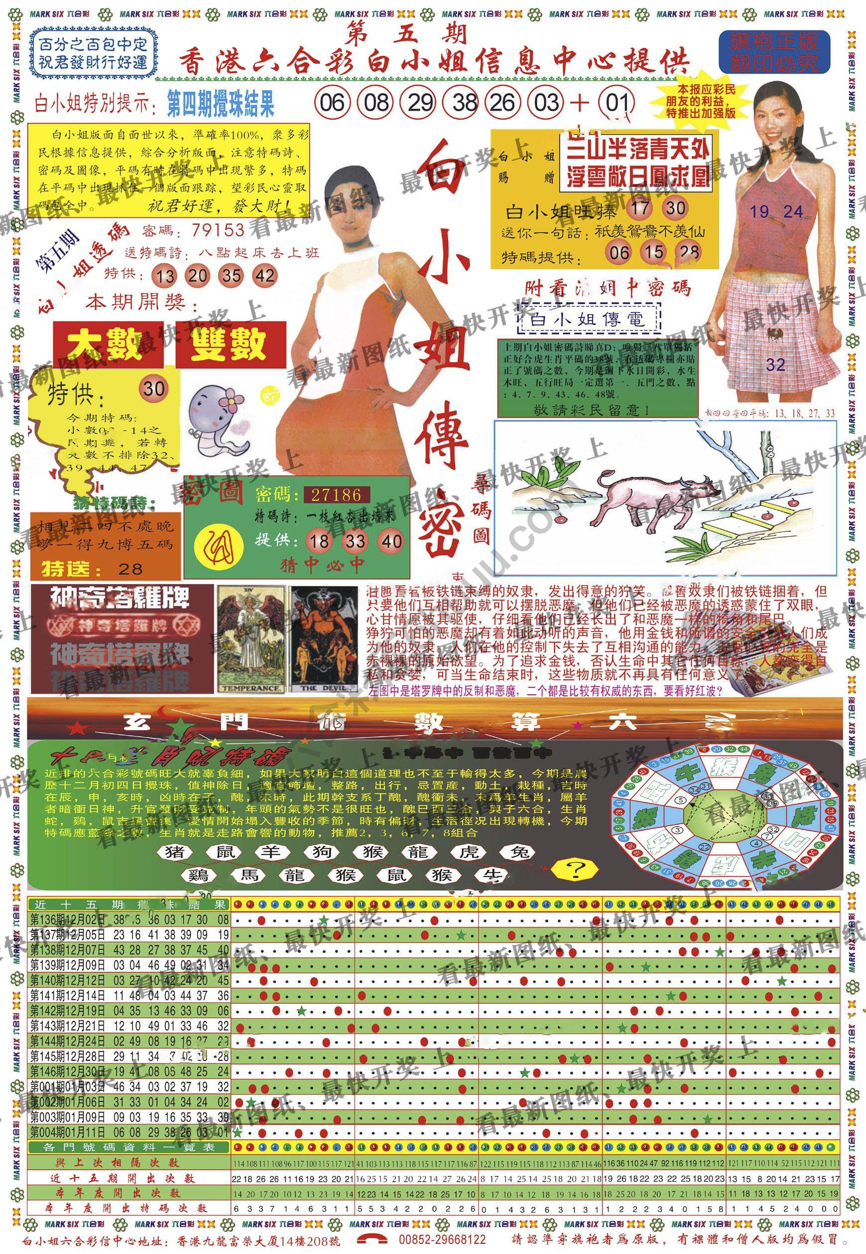 白小姐传密