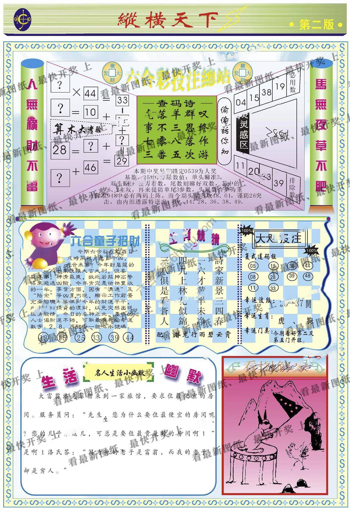 纵横天下