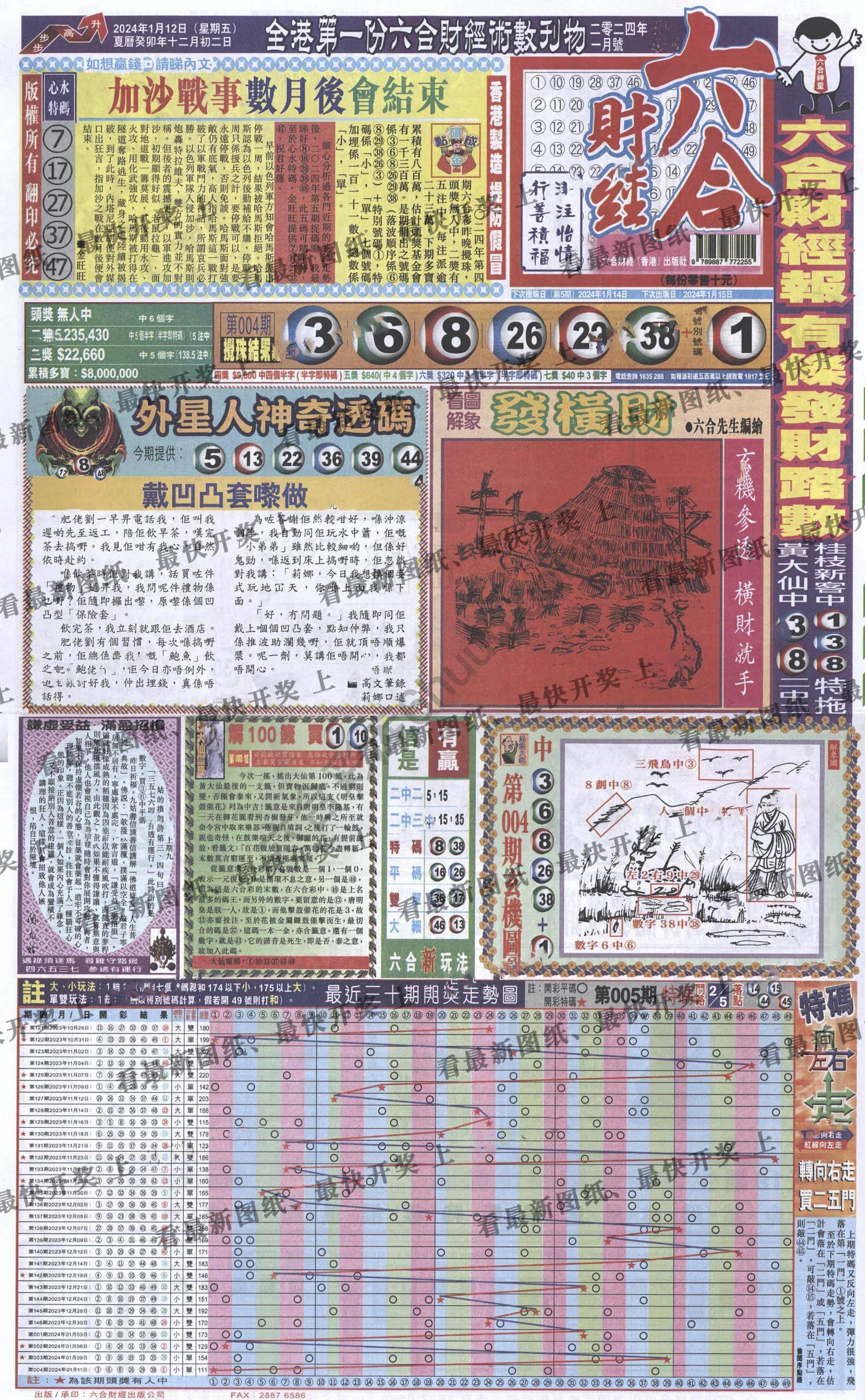 新六合财经