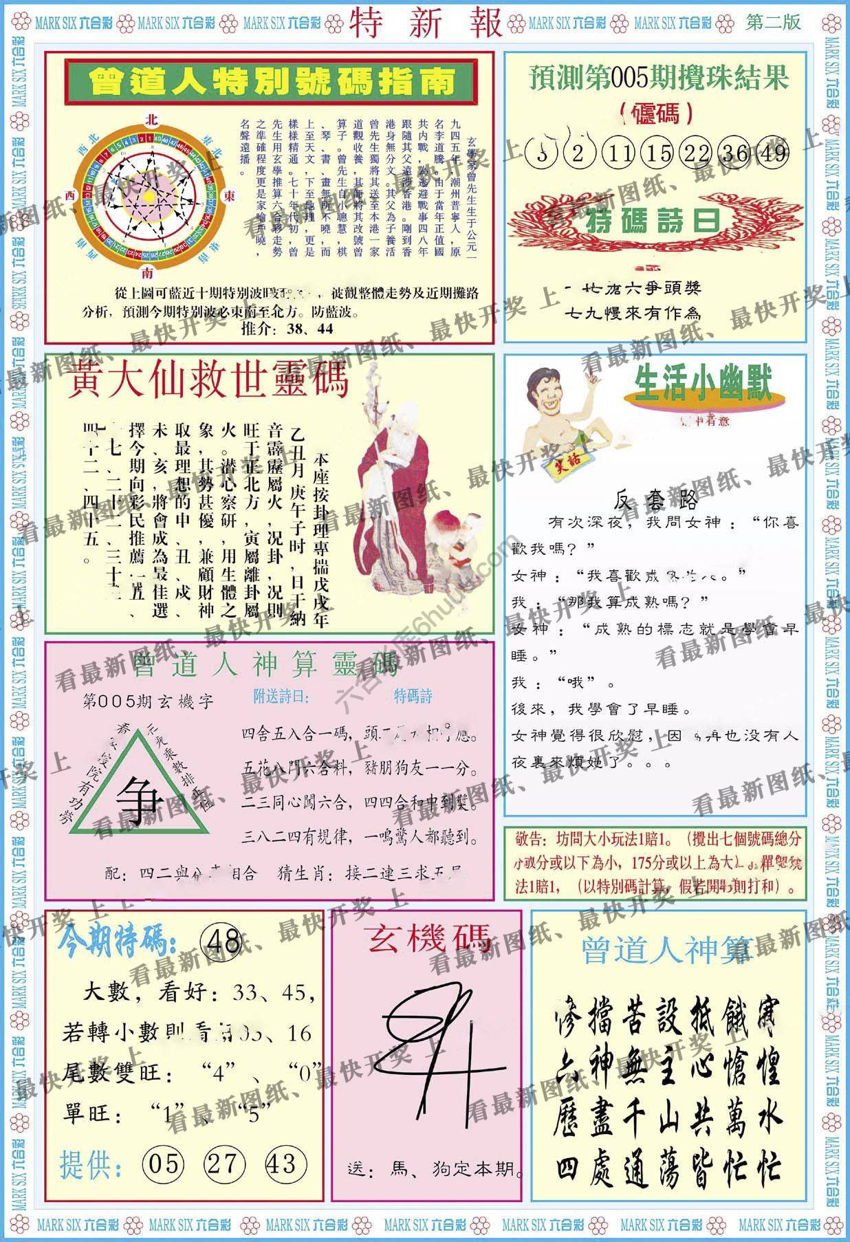 特新报