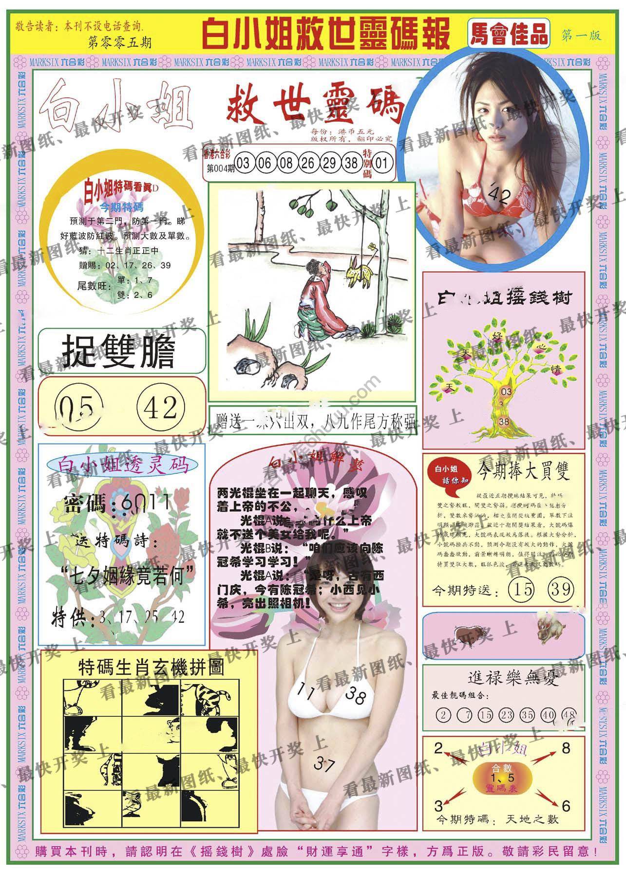 白小姐龙卷风
