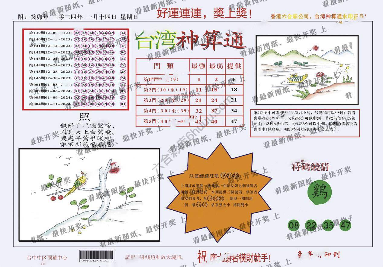 台湾神算通