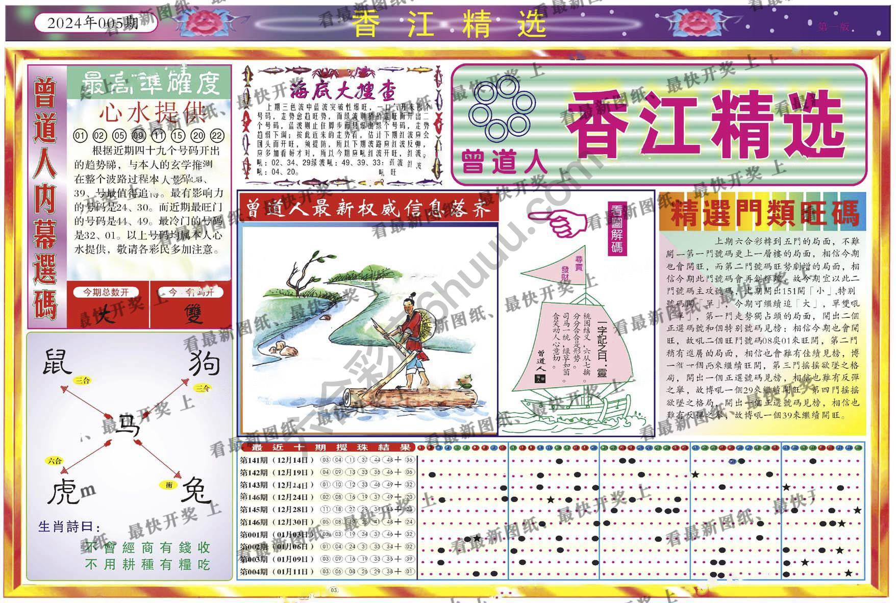 香江精选