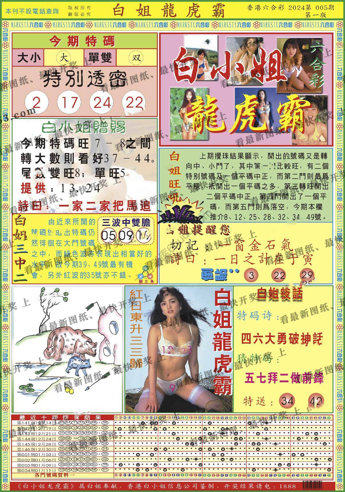 白姐龙虎霸