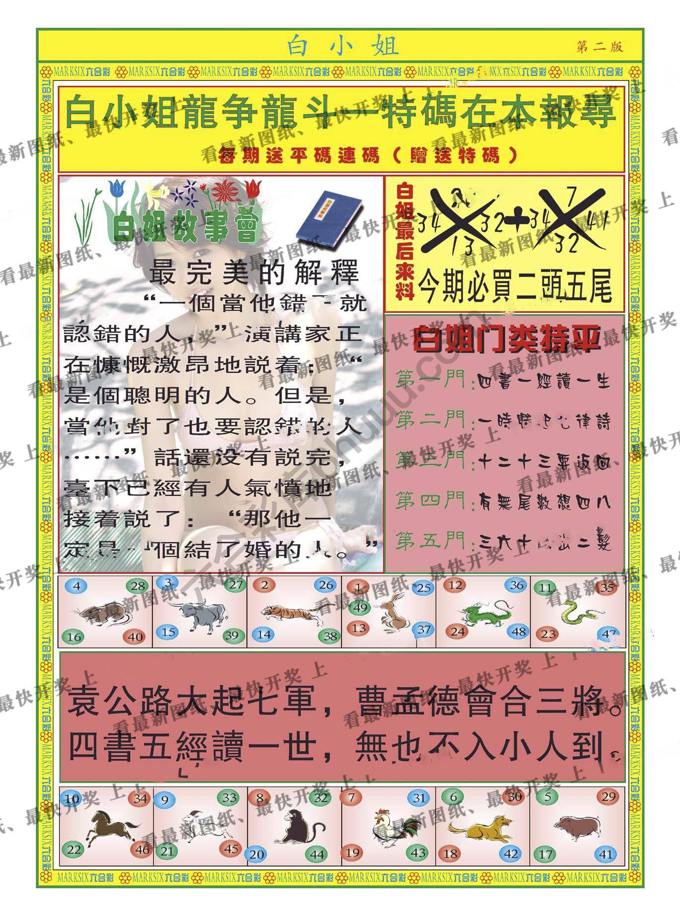 白姐龙虎霸