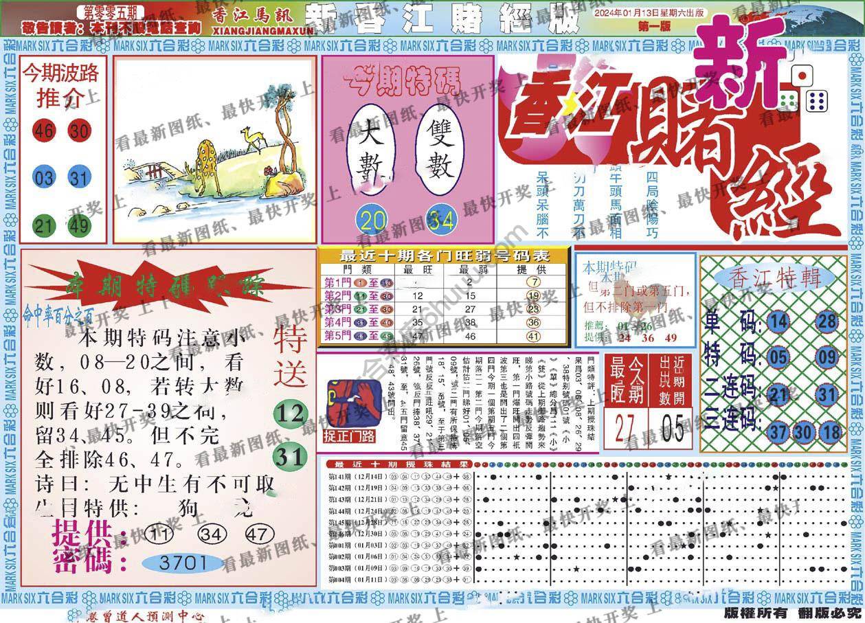 新香江赌经