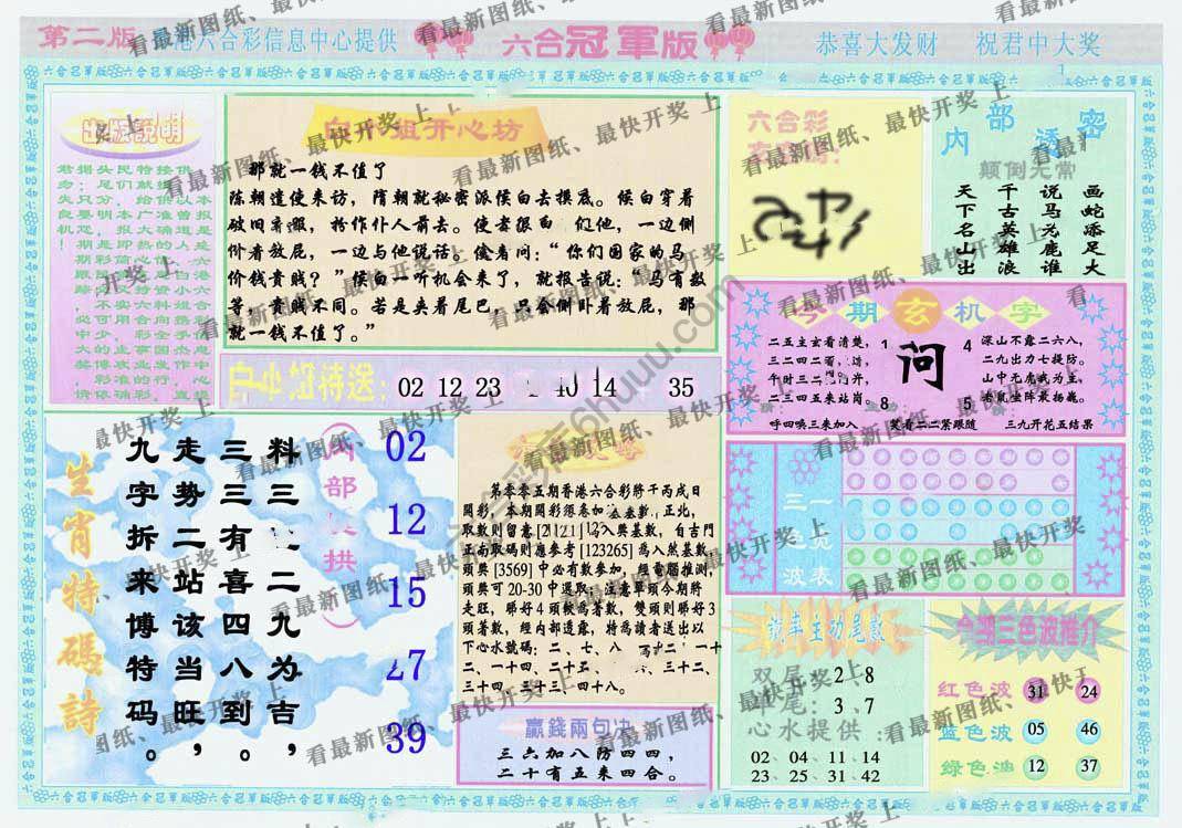 六合冠军版