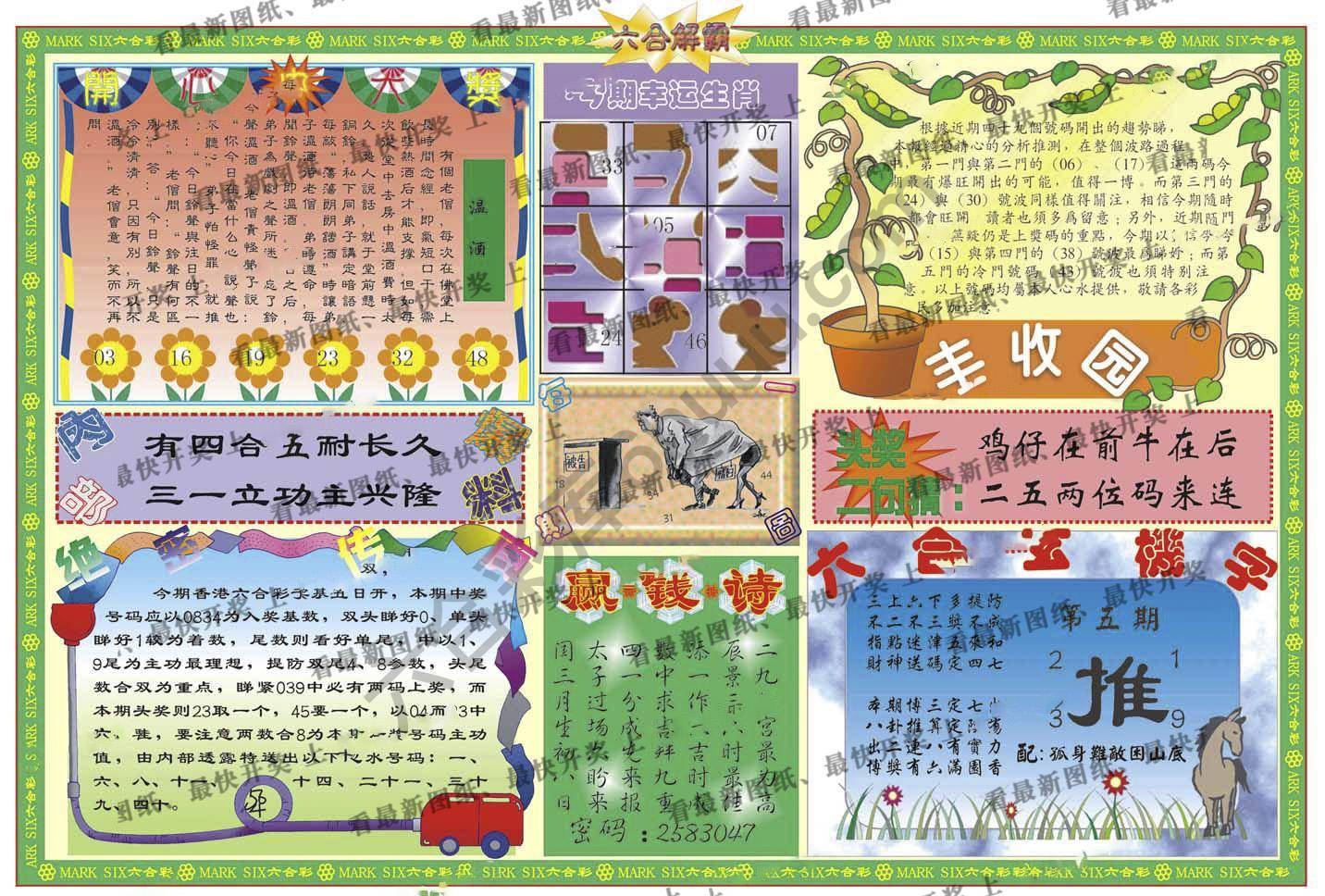 六合解霸