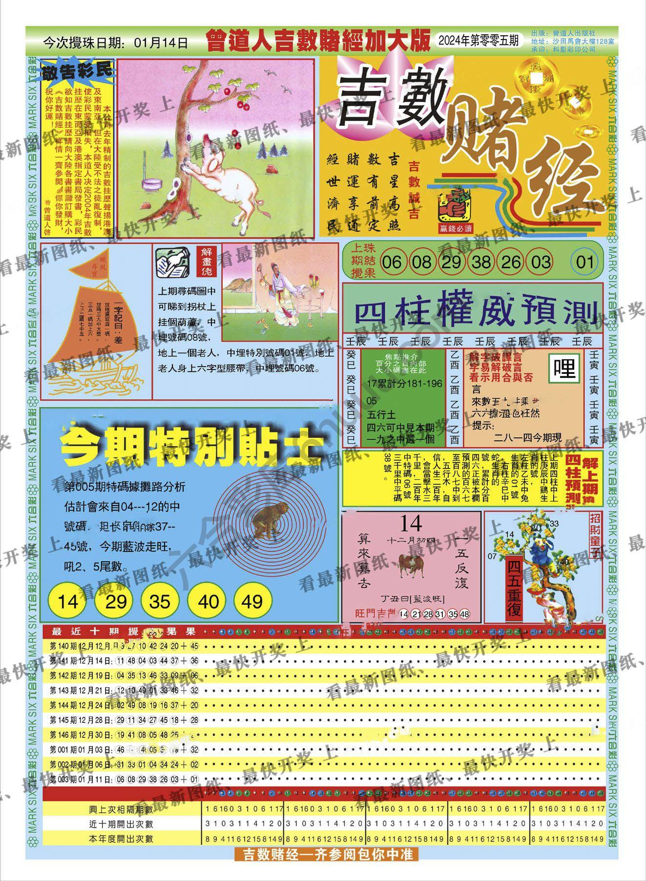 吉数赌经加大版