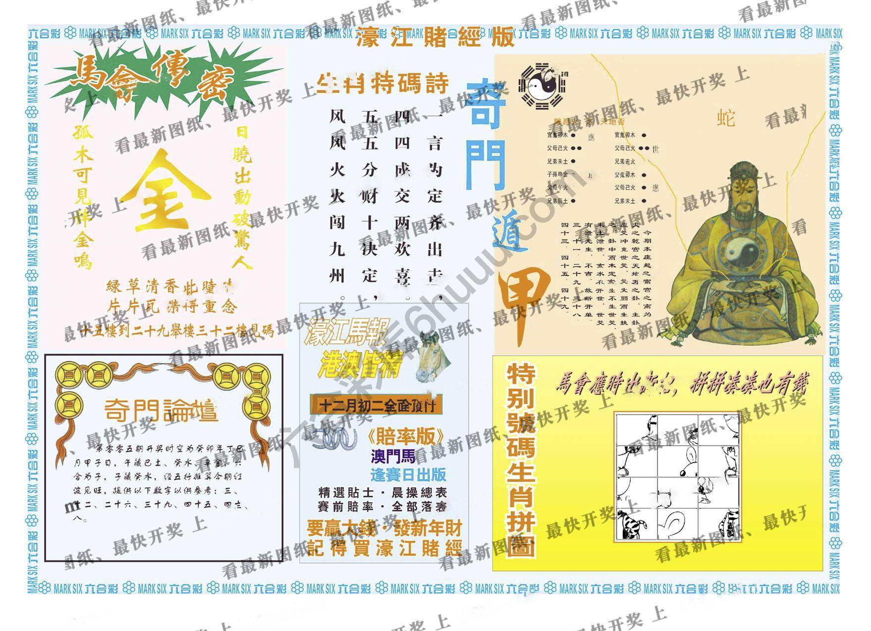 濠江赌经