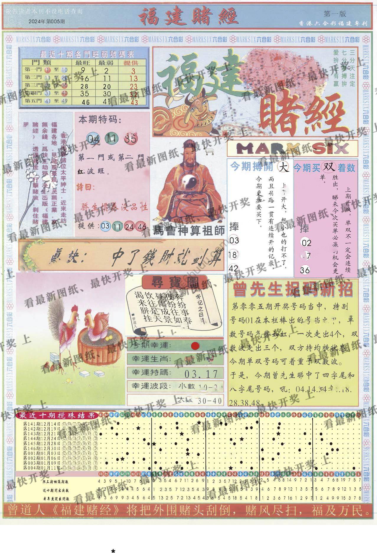 福建赌经
