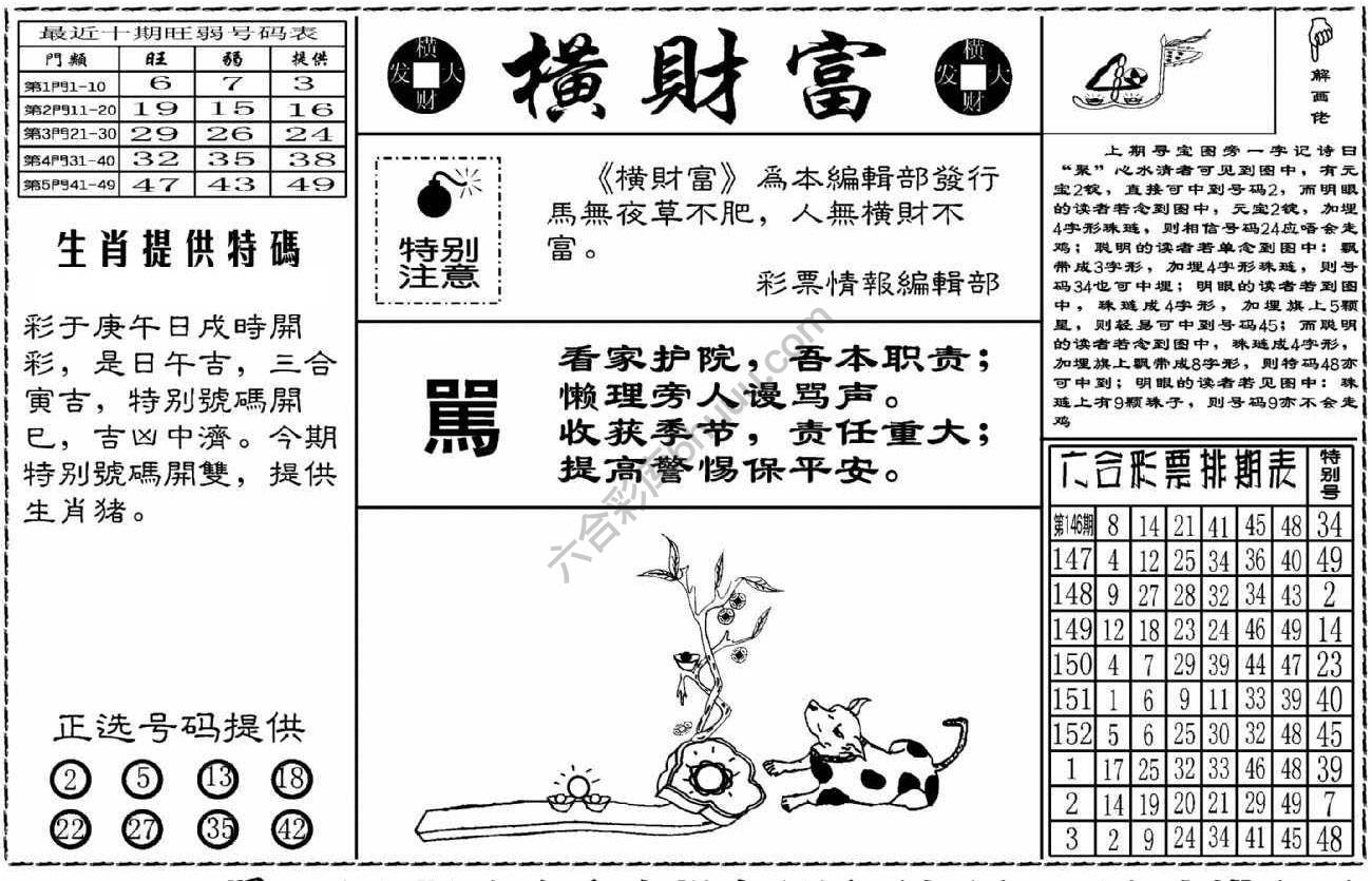 横财富