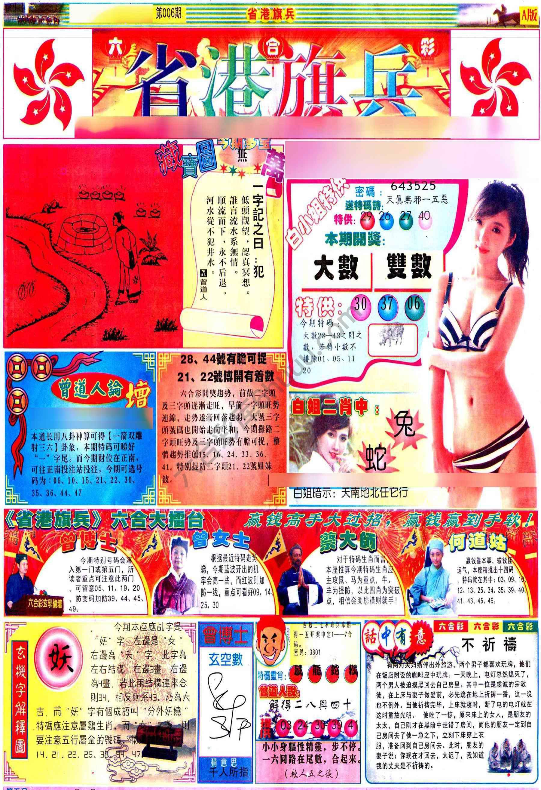 省港旗兵