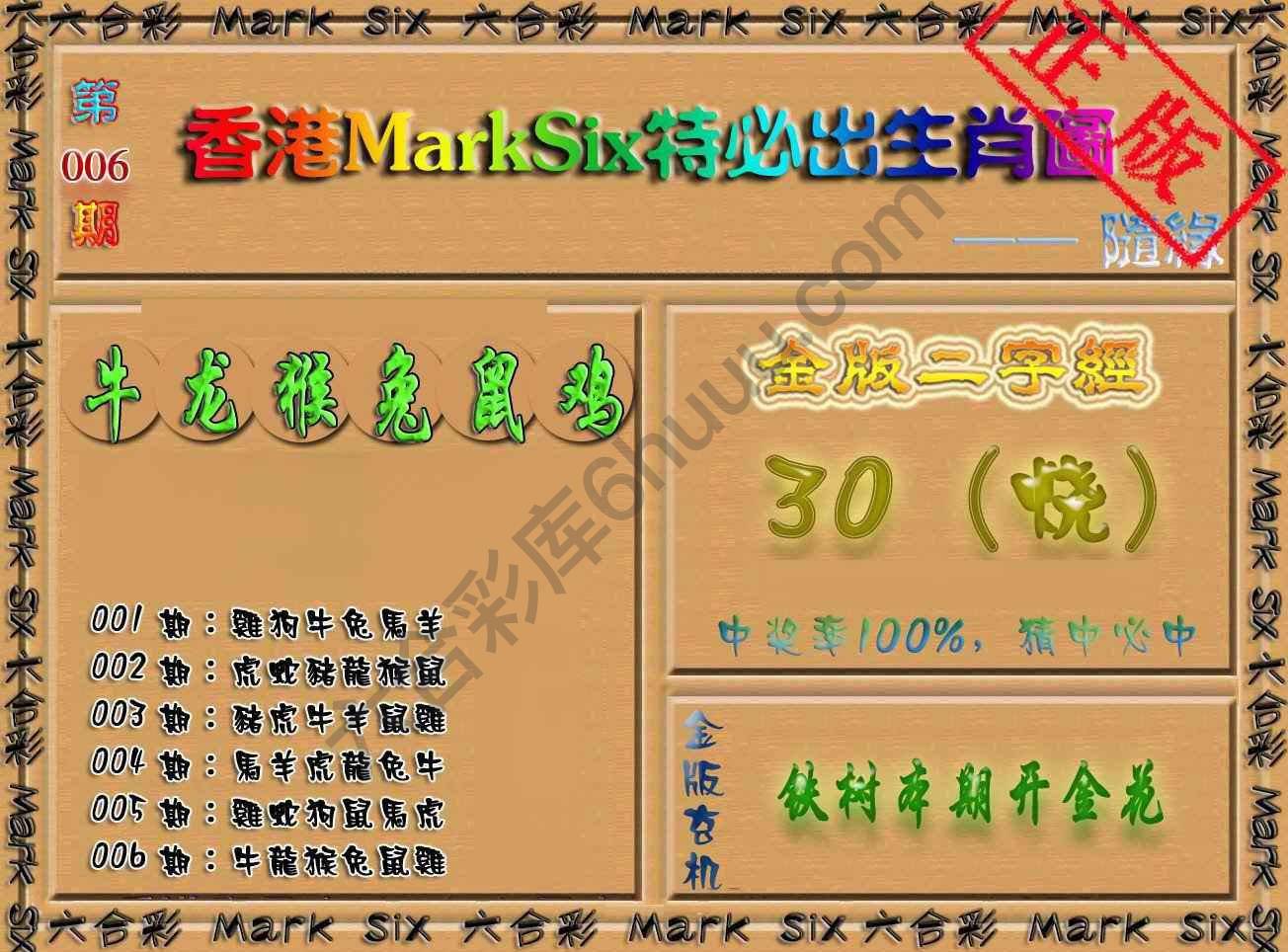 特必出生肖图