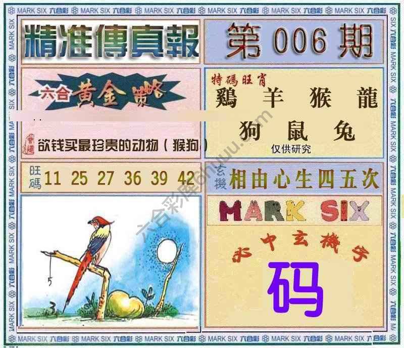 精准传真报