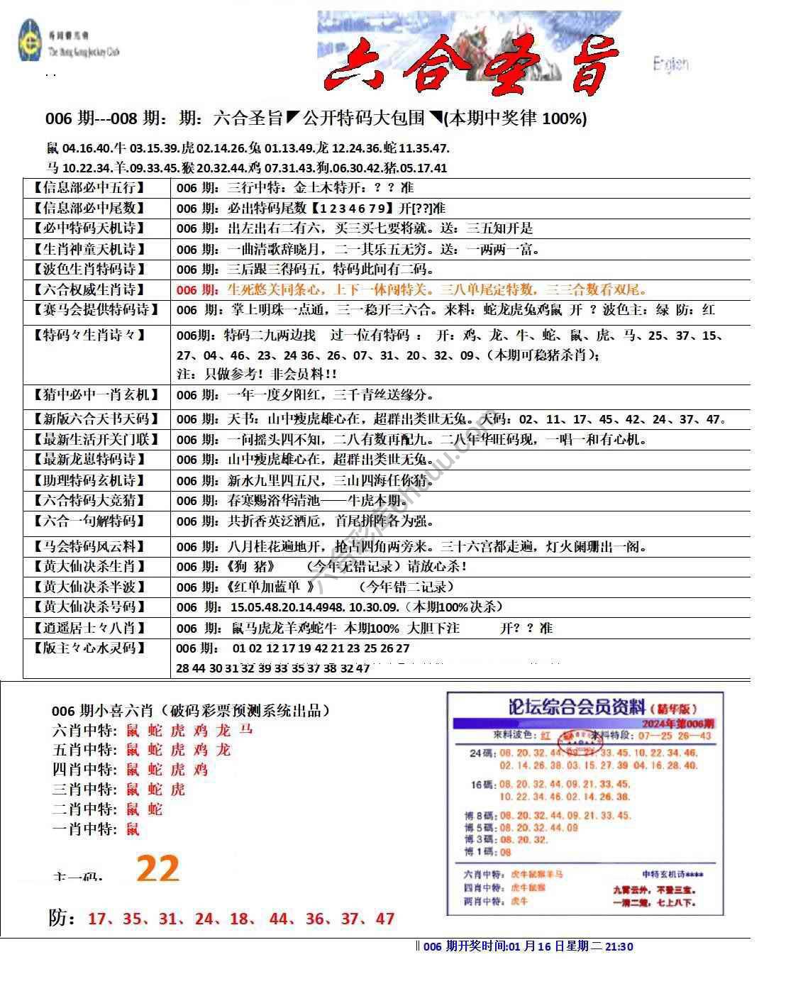 六合圣旨