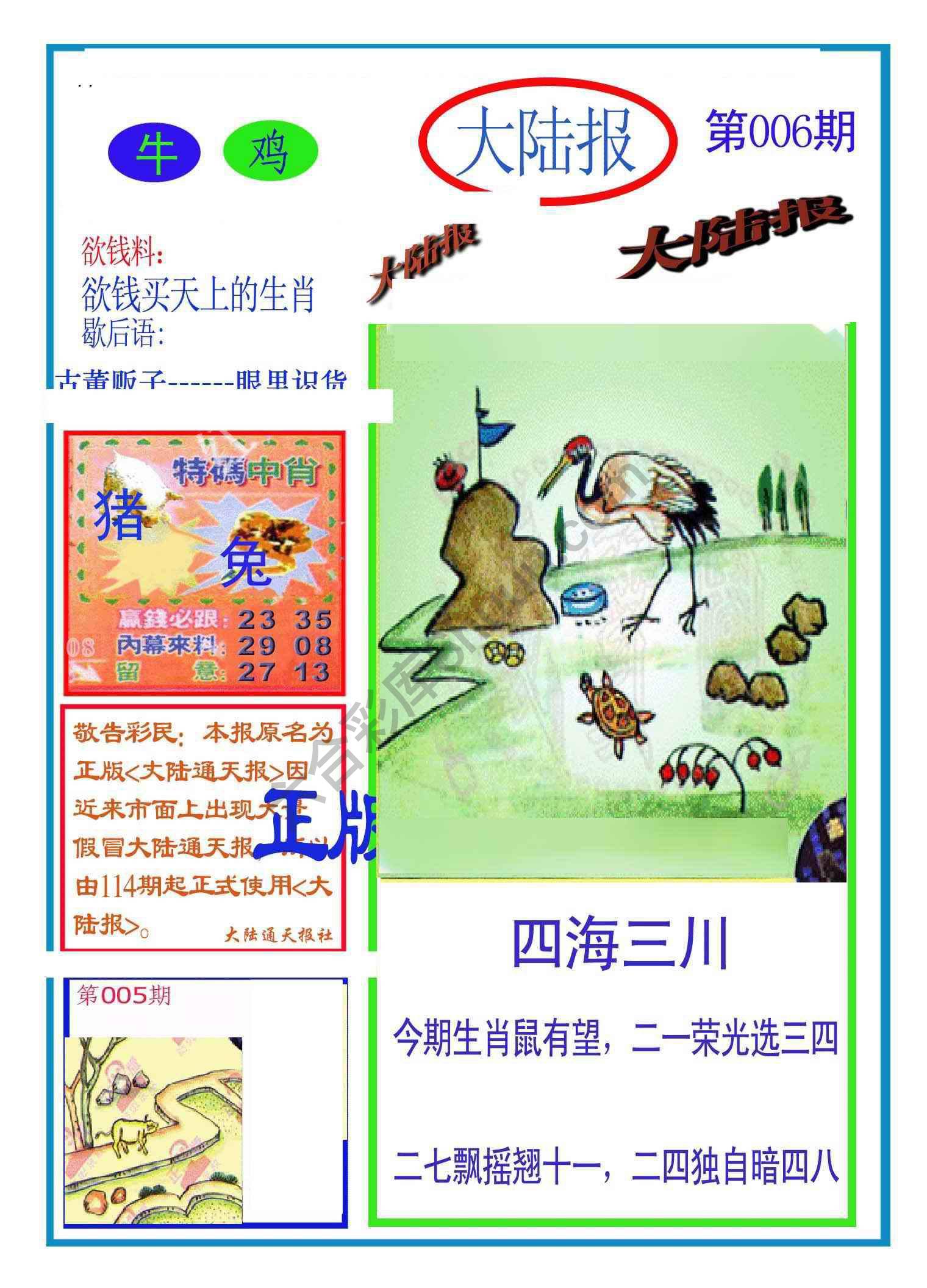 大陆报