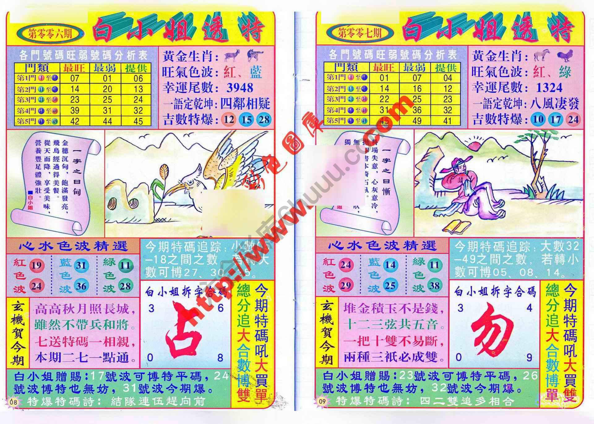 白小姐透特