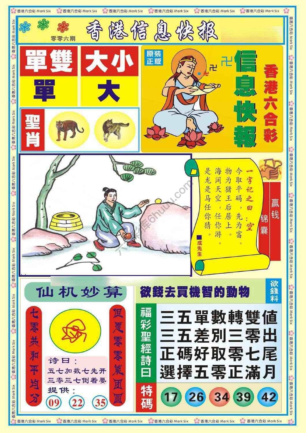 香港信息快报
