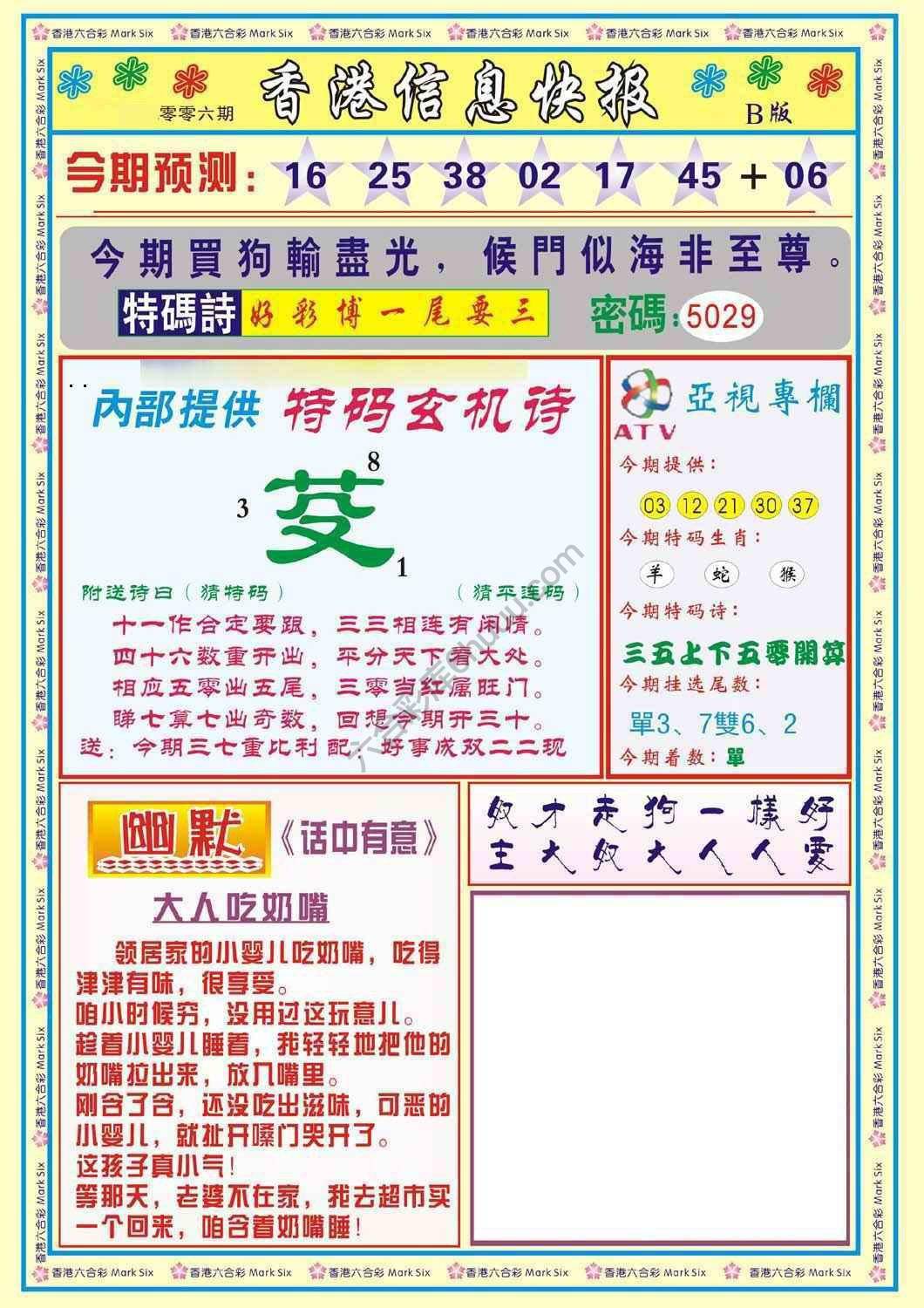 香港信息快报