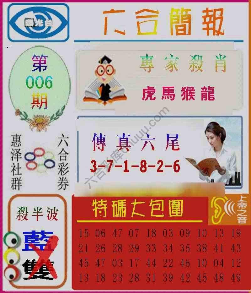 六合简报