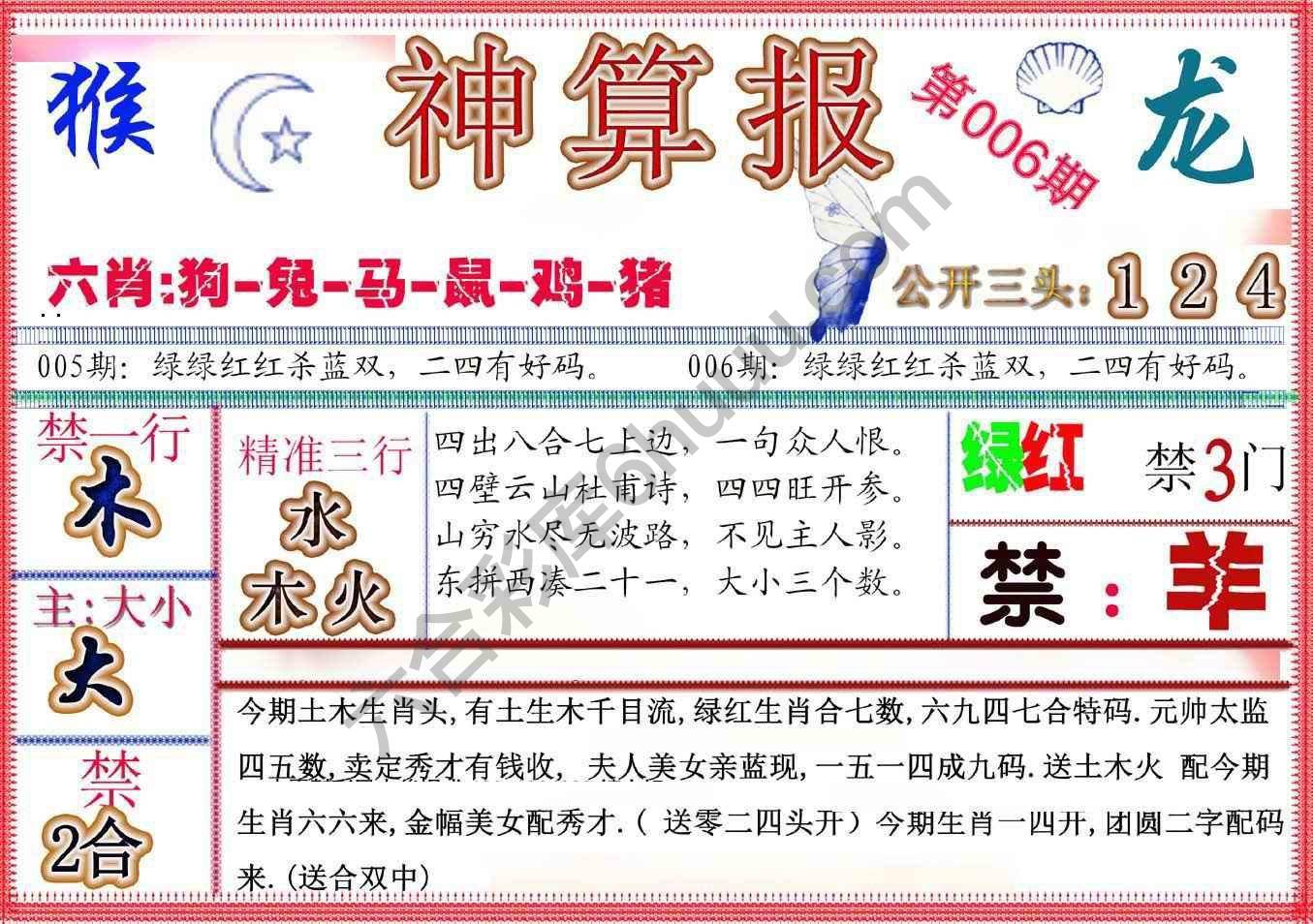 神算报新版