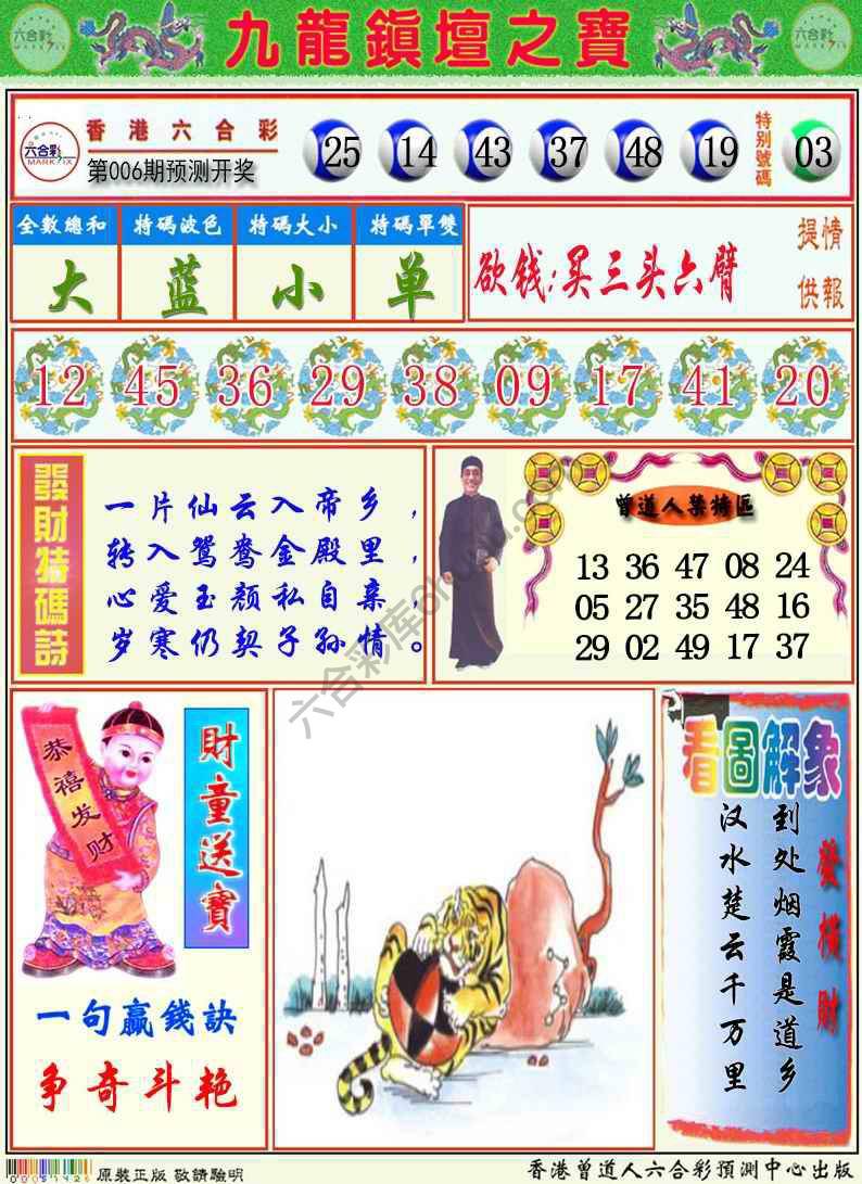 九龙挂牌解特码