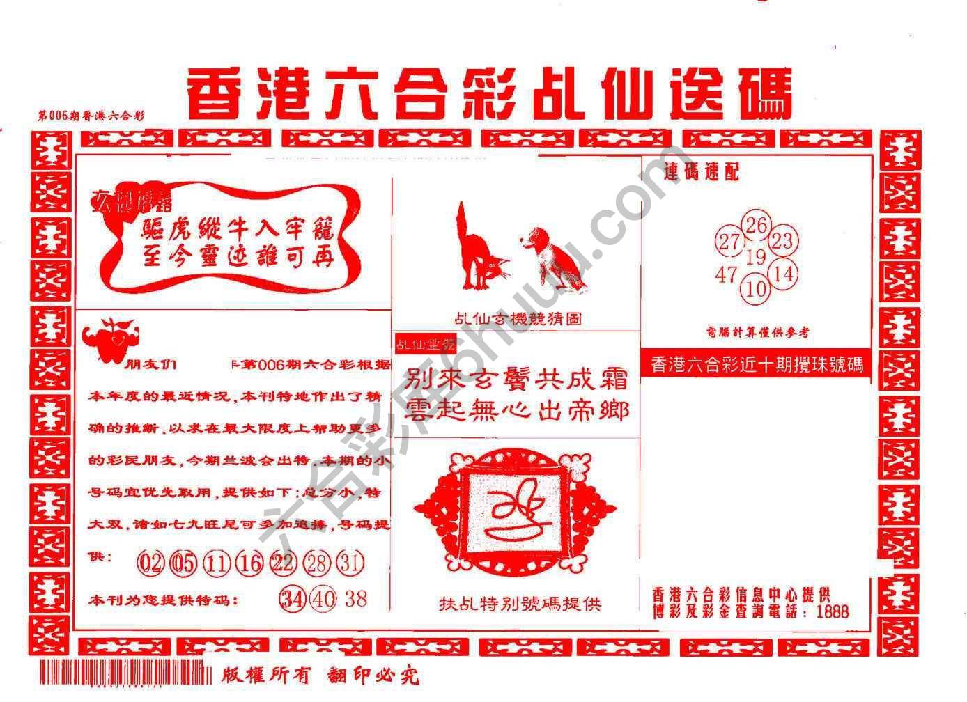 乩仙送码