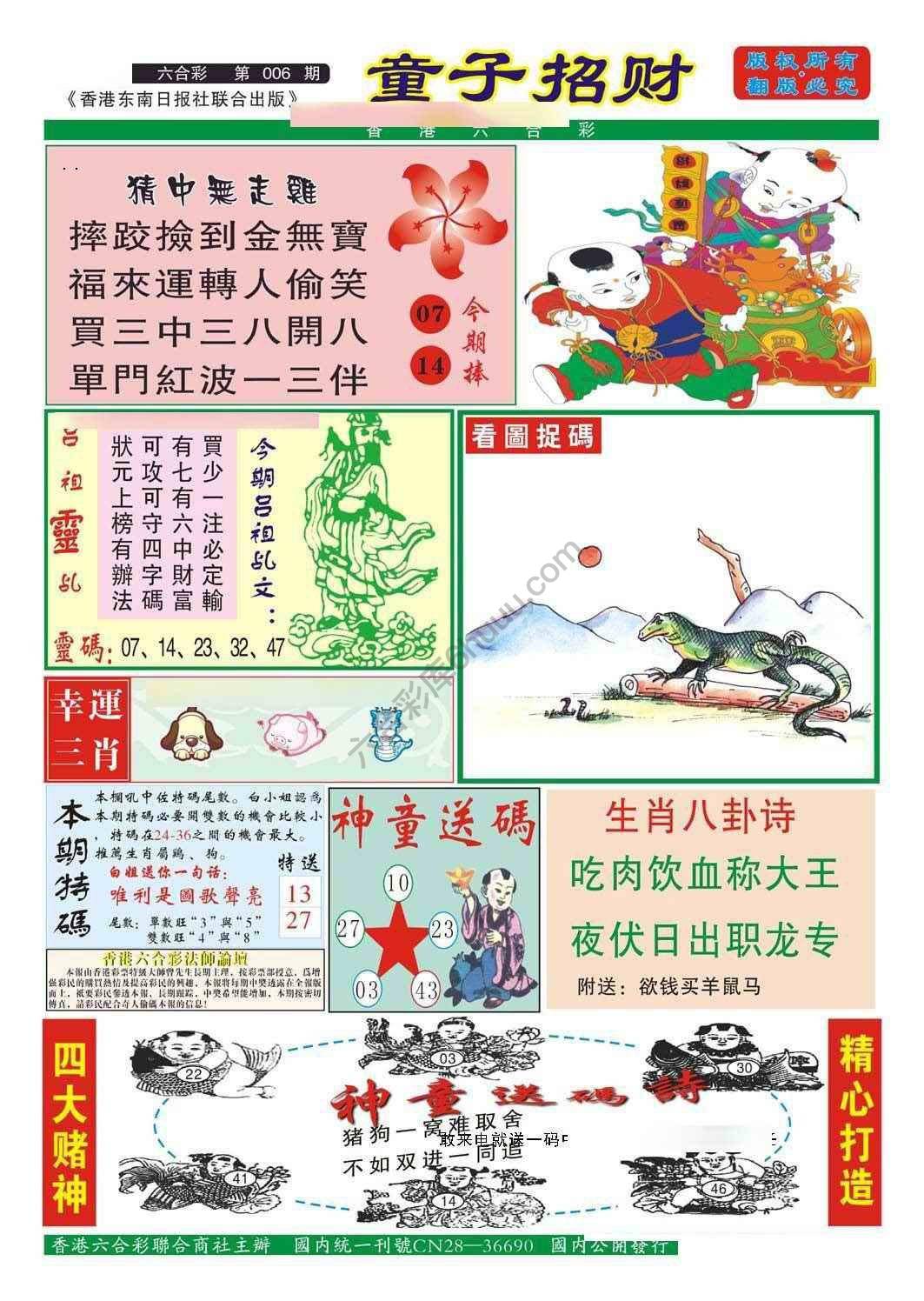 童子招财