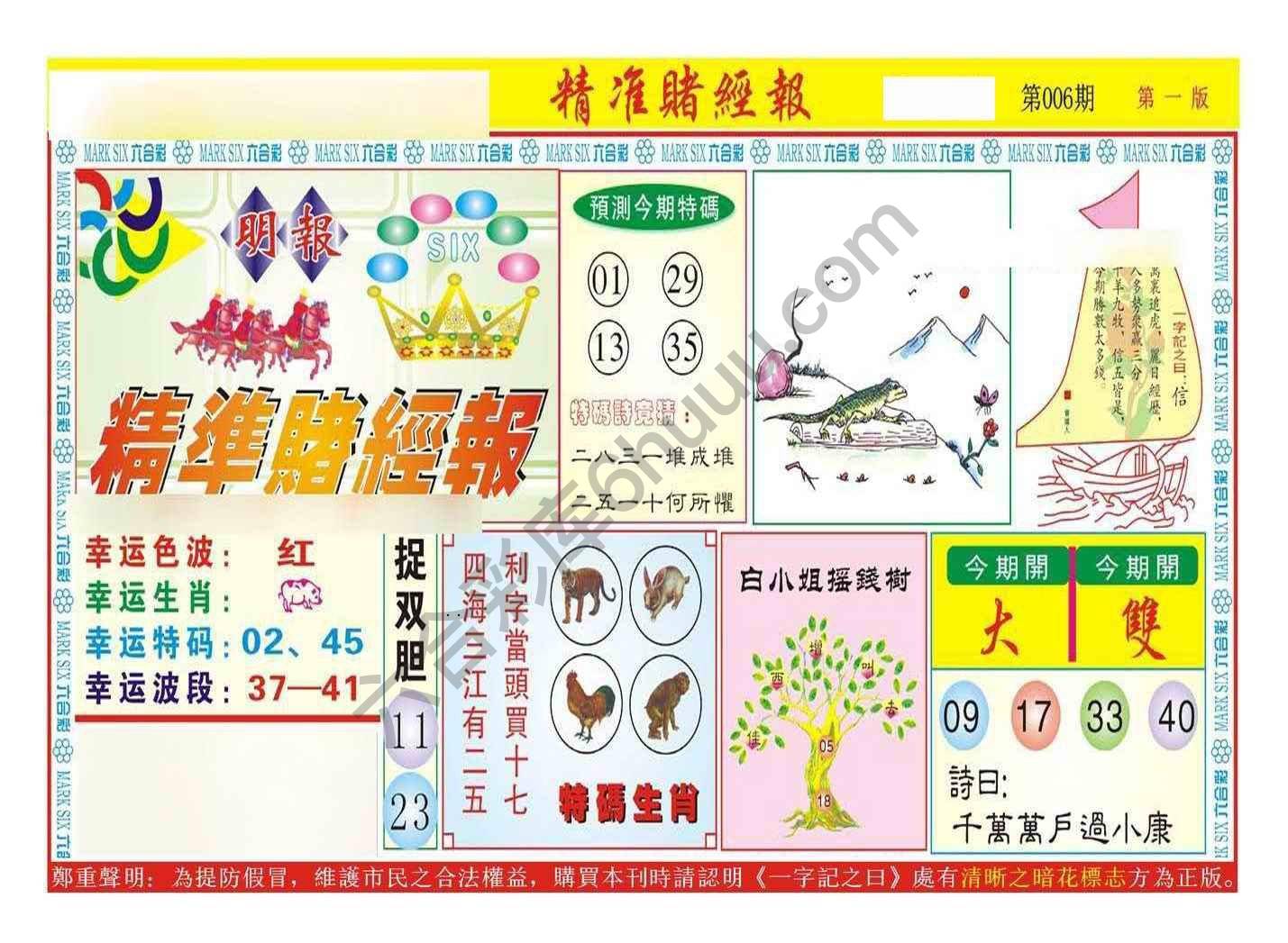 精准赌经报