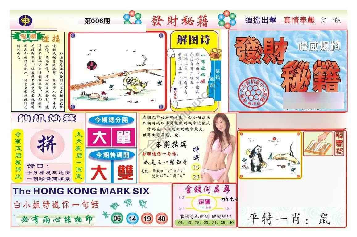 发财秘籍