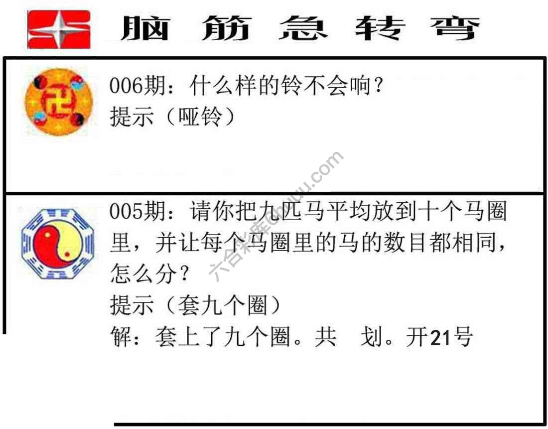 脑筋急转弯