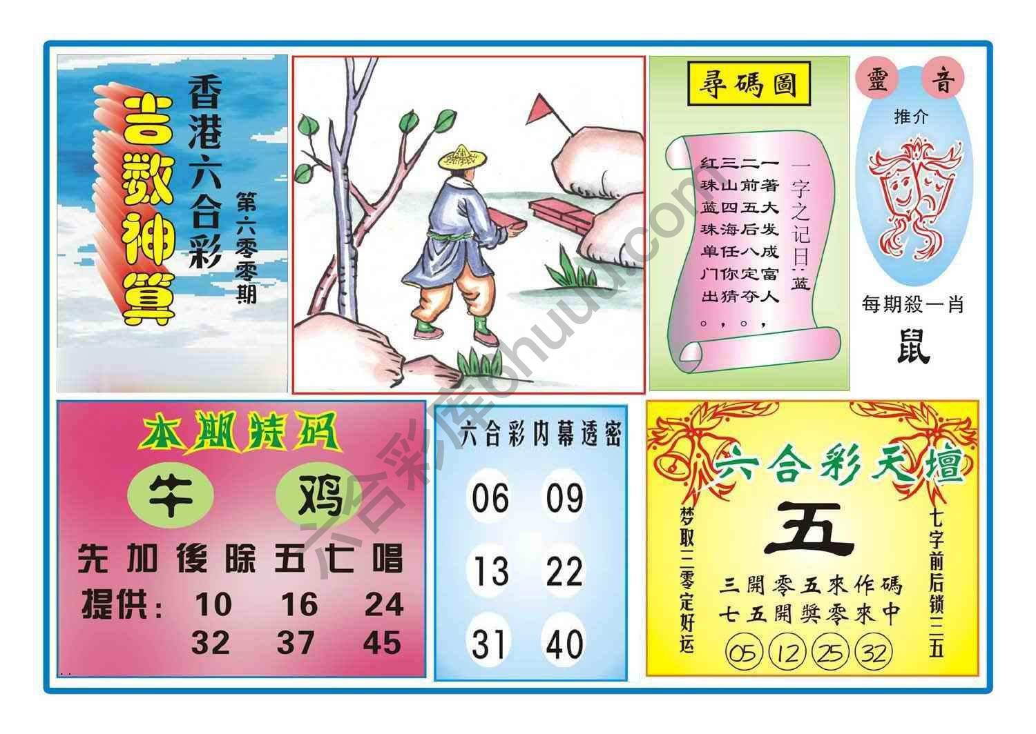 吉数神算