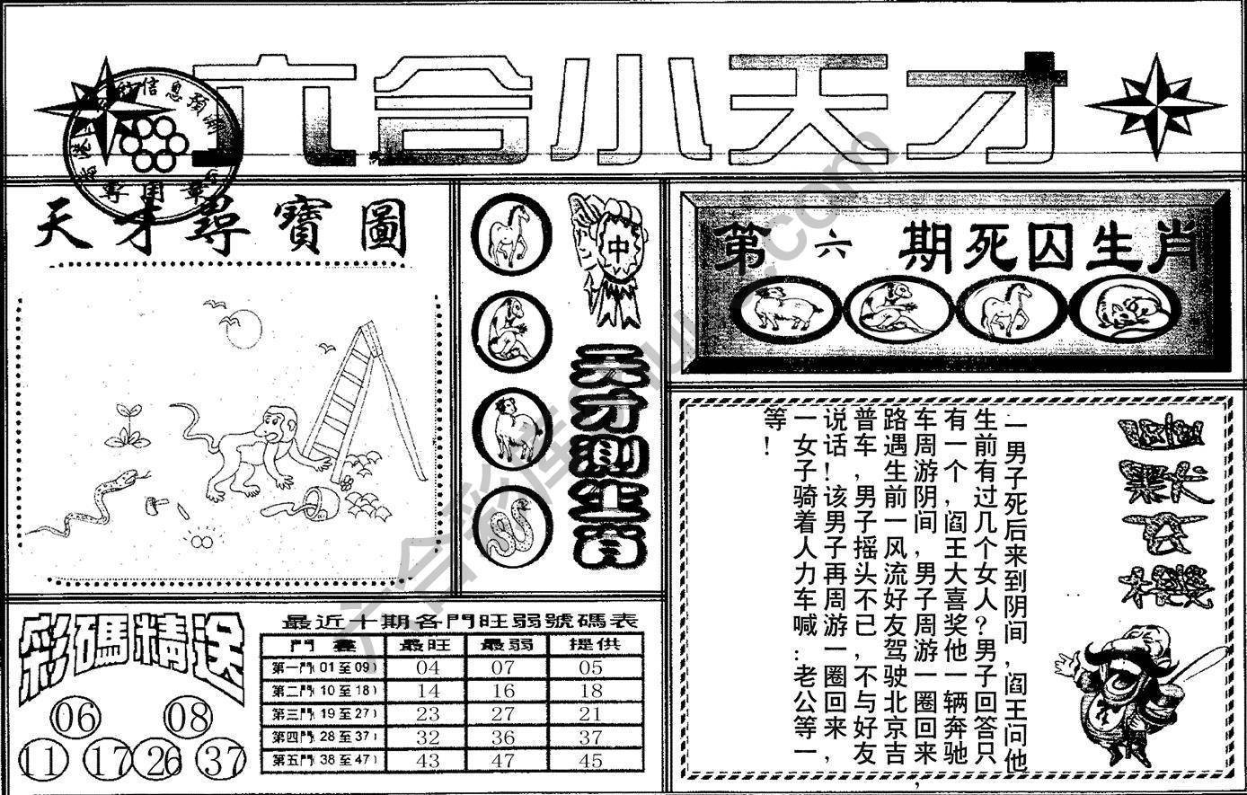 六合小天才
