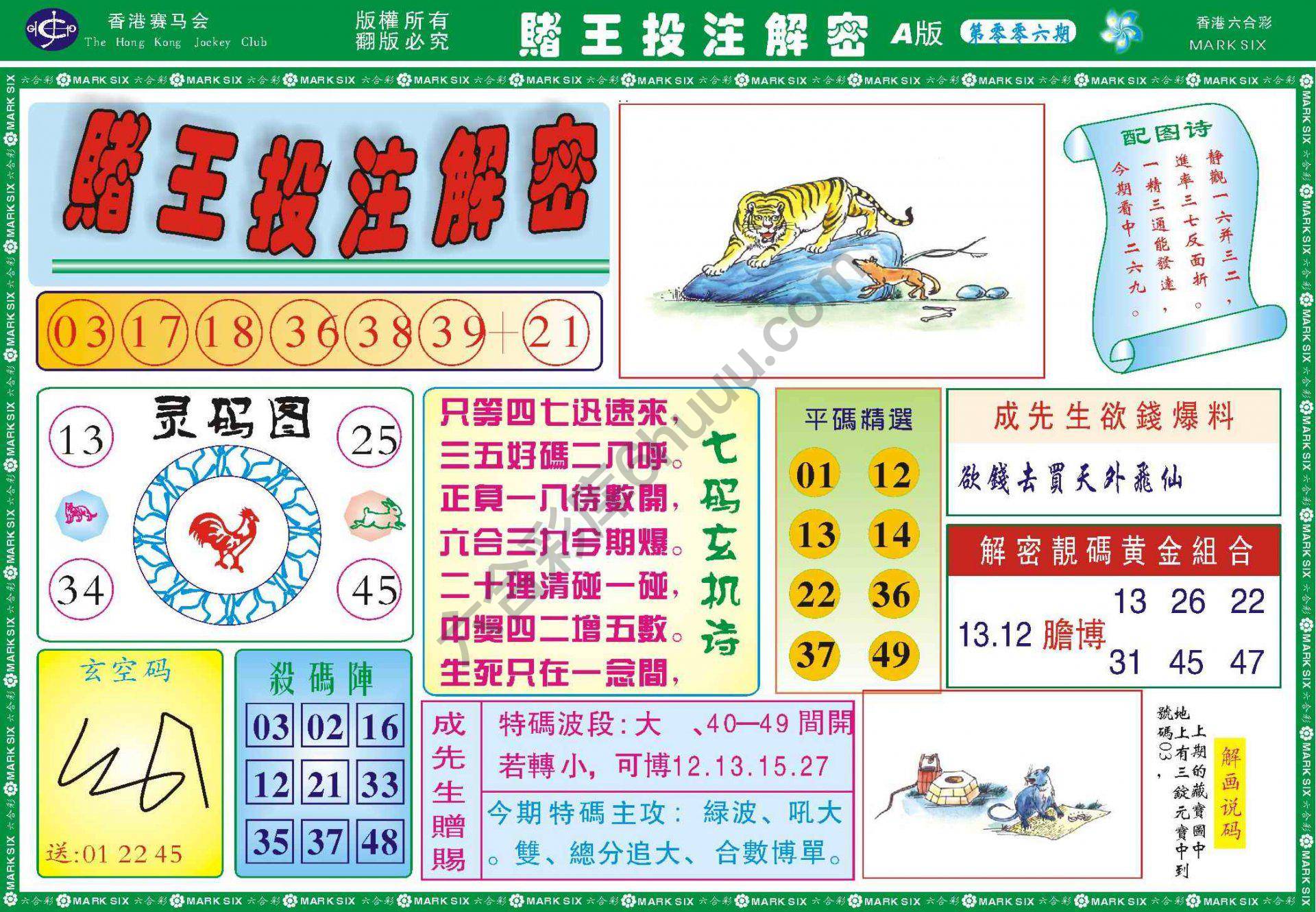 赌王投注解密