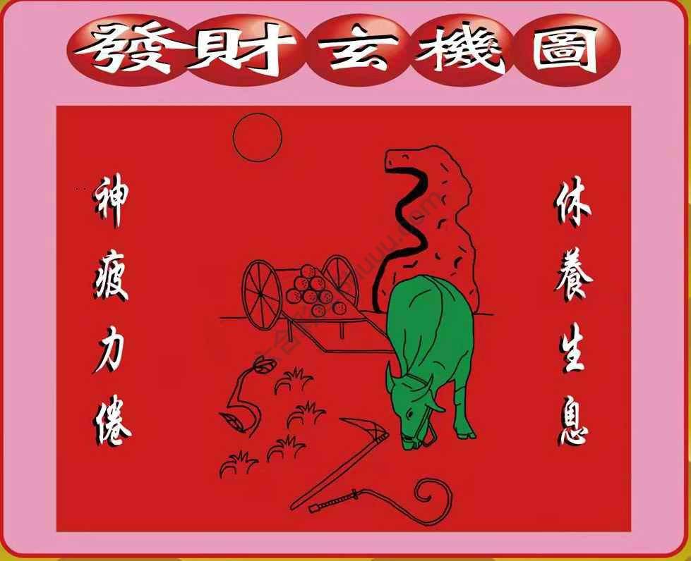 发财玄机图