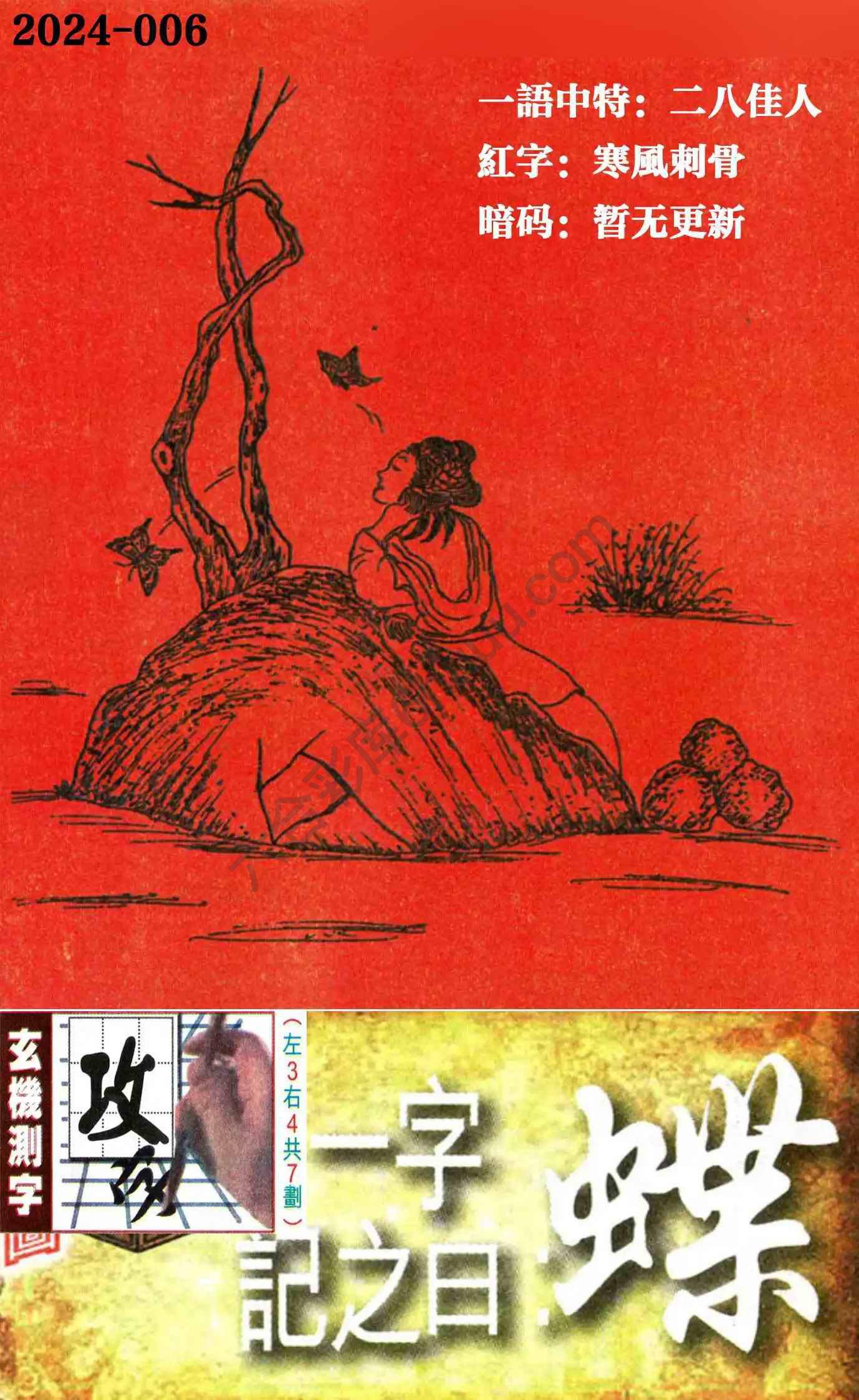 高清跑狗图
