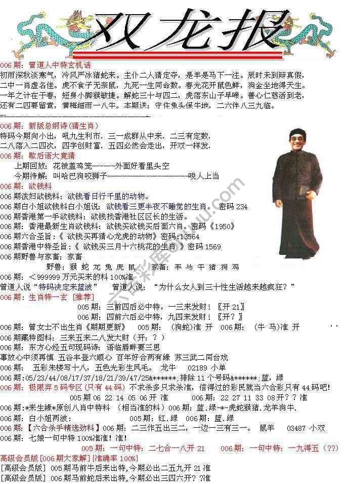双龙报