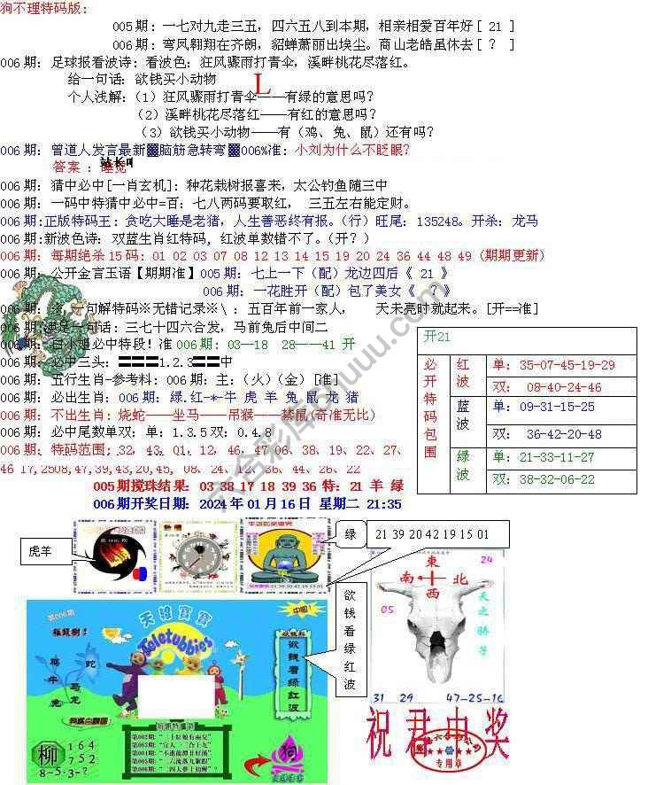 青龙五鬼报