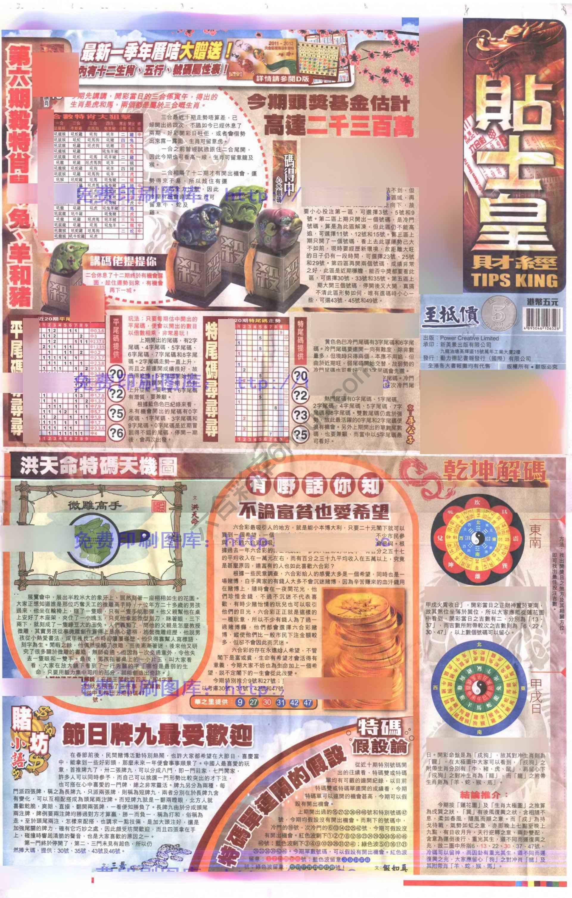 大版贴士皇