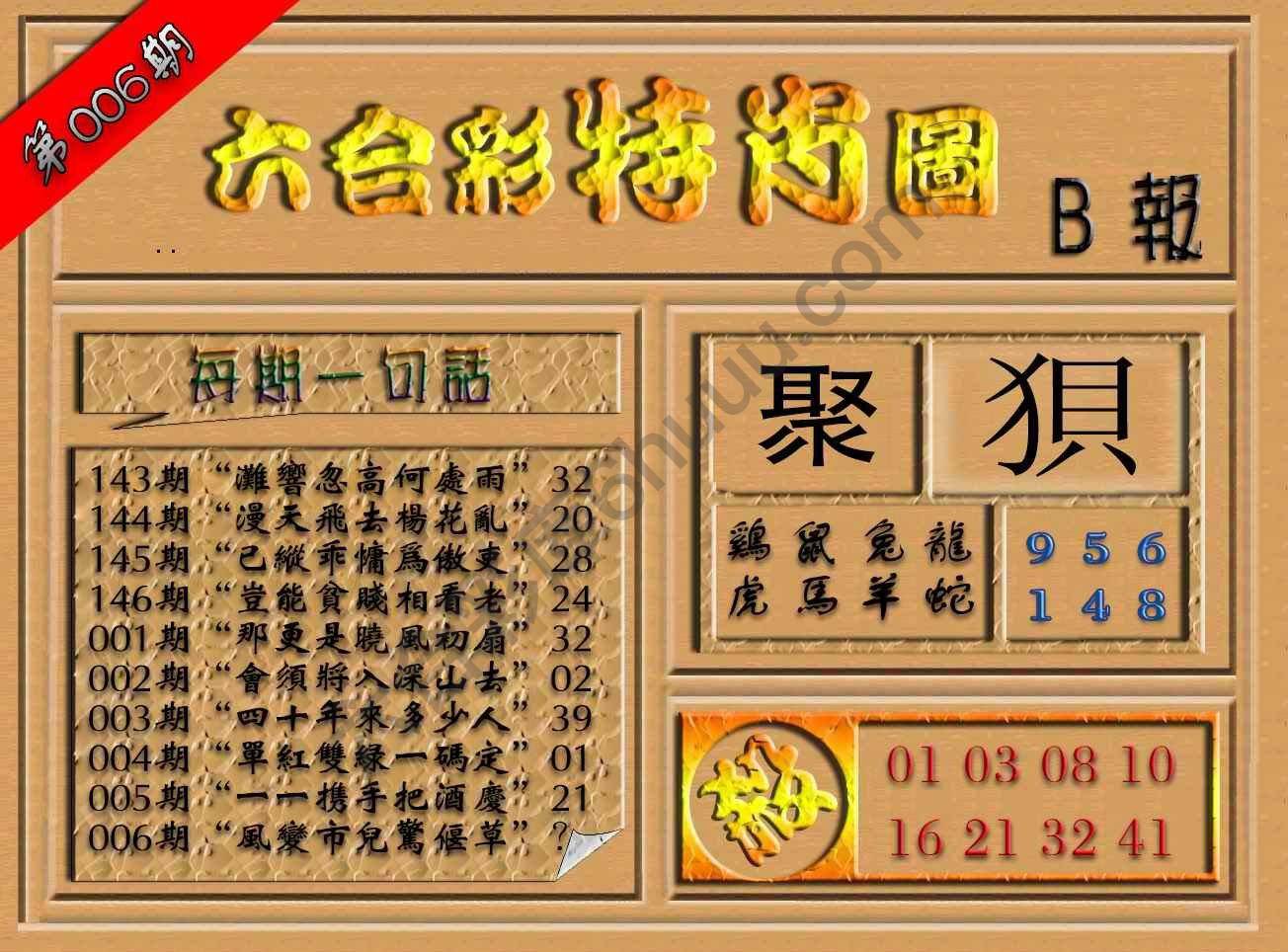 六合彩特肖图