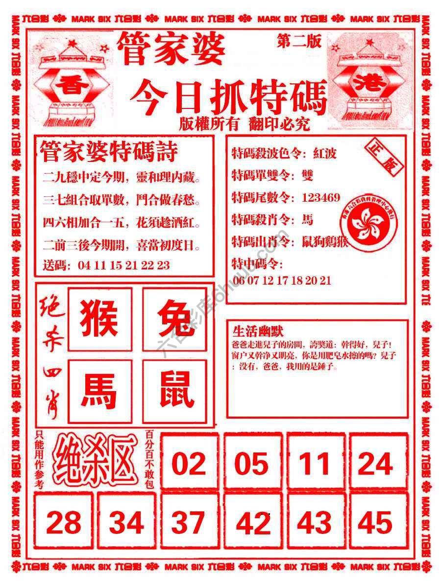 管家婆抓特码